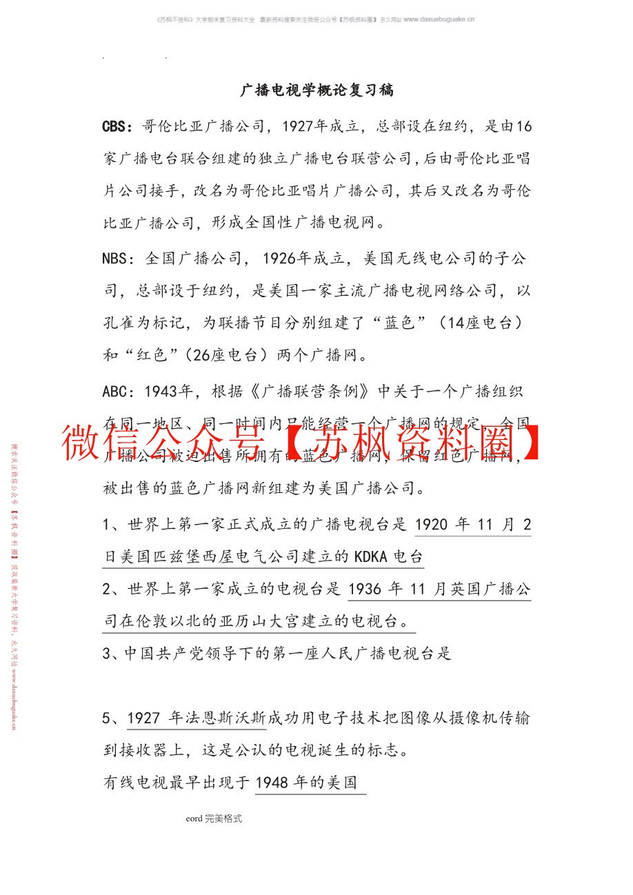 广播电视学概论